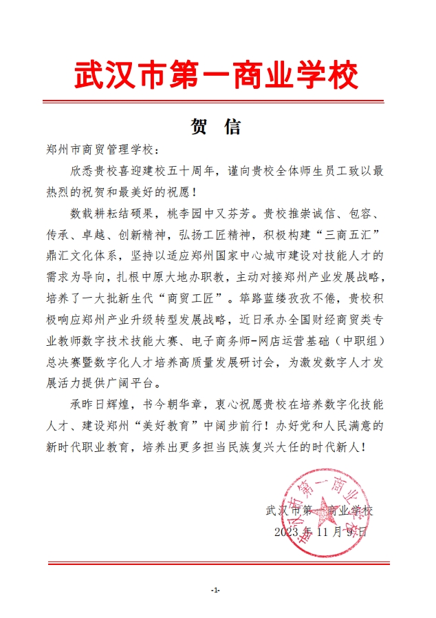 武漢市第一商業(yè)學(xué)校.png
