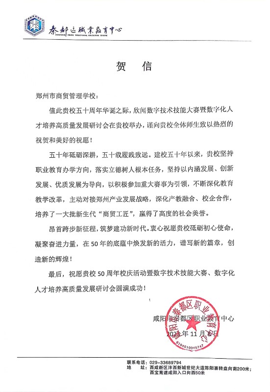 咸陽市秦都區(qū)職業(yè)教育中心.jpg