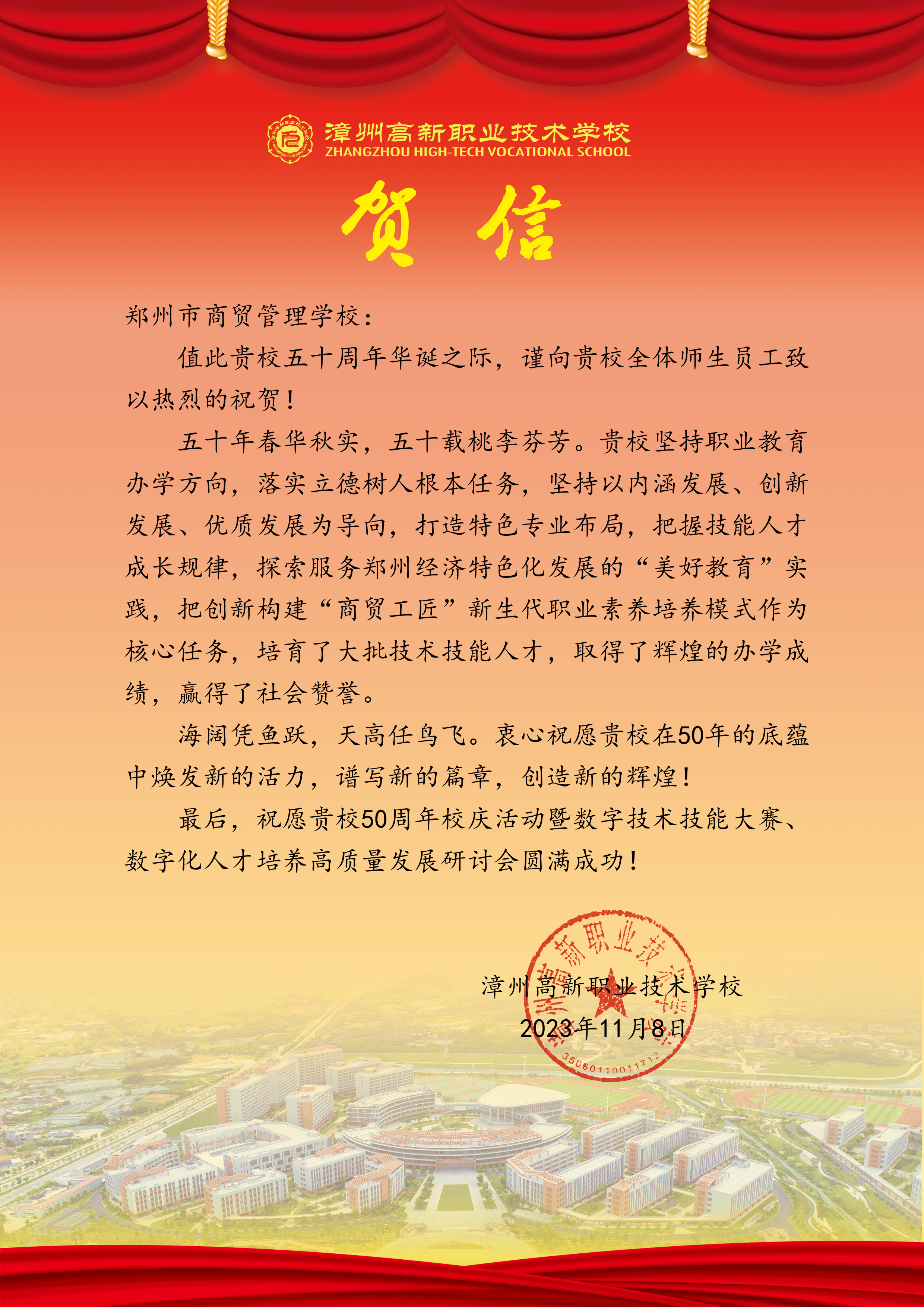 漳州高新職業(yè)技術(shù)學(xué)校.png