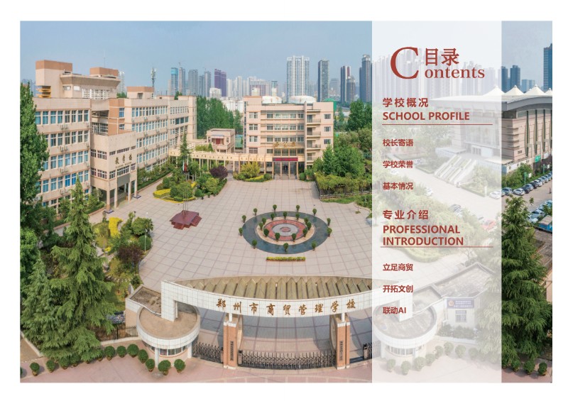 招商簡章內(nèi)文(1)_第1頁.jpg