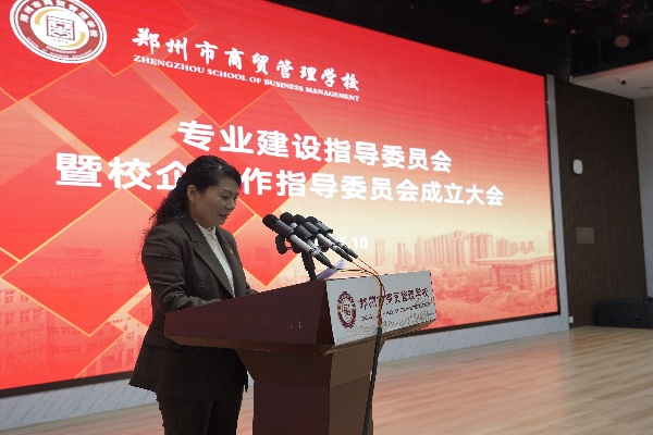 鄭州市商貿(mào)管理學(xué)校校長(zhǎng)陳紅霞宣讀章程和委員名單.jpg