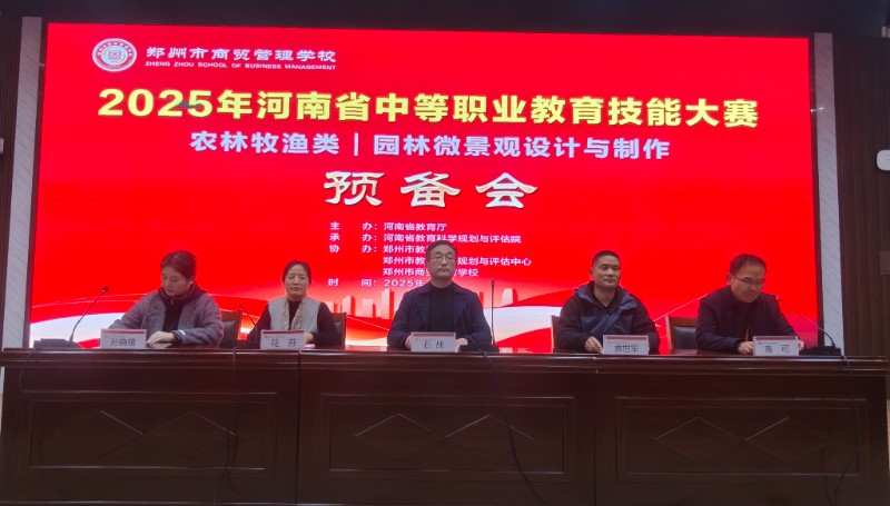 1761620496530237.jpg 農(nóng)林牧漁類園林微景觀設(shè)計(jì)與制作賽項(xiàng)預(yù)備會(huì).jpg