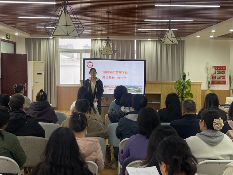 商貿(mào)系部主任楊雪瑩主持會(huì)議.jpg