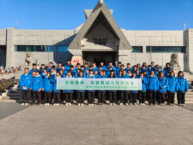 9文創(chuàng)系學(xué)生共赴河南省博物院研學(xué)合影留念.jpg