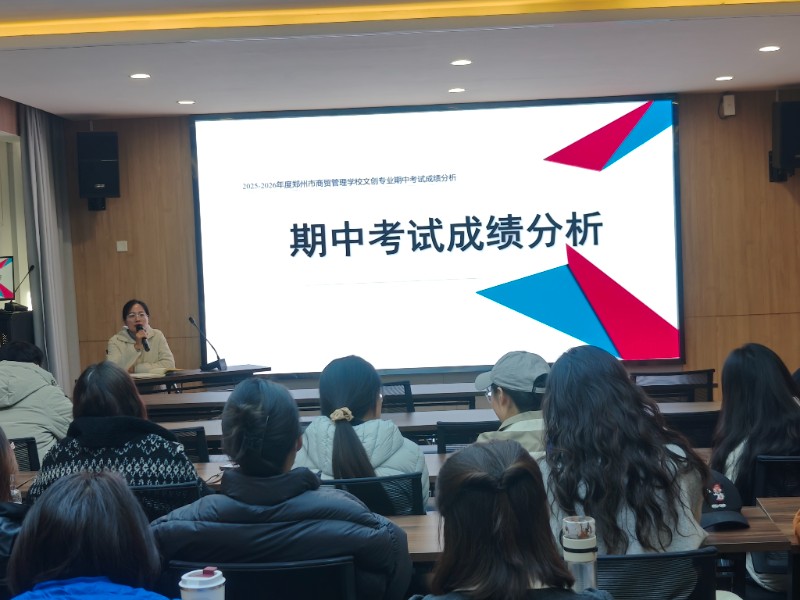 1764295904254366.jpg 3 副校長花芬在文創(chuàng)期中成績質(zhì)量分析會(huì)上發(fā)言.jpg