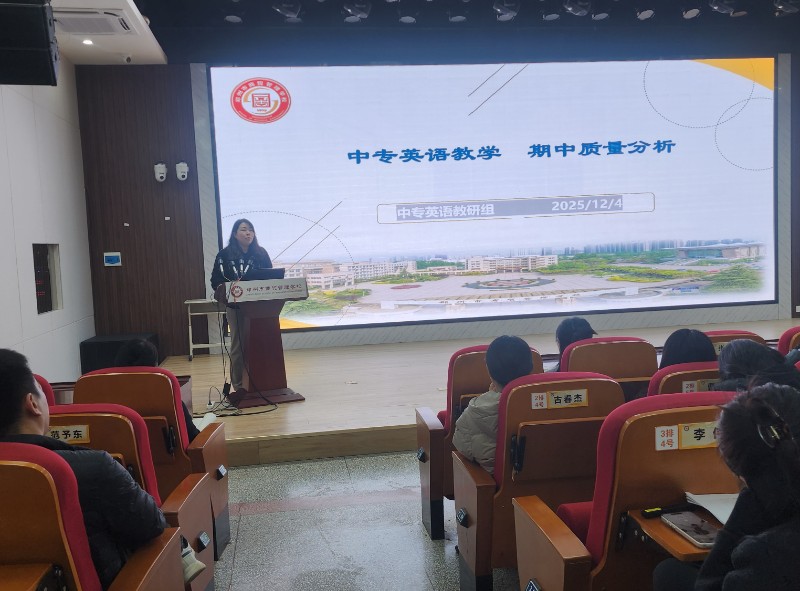 1765241907210182.jpg 6.英語教研組長王曉艷進(jìn)行期中考試教學(xué)質(zhì)量分析.jpg