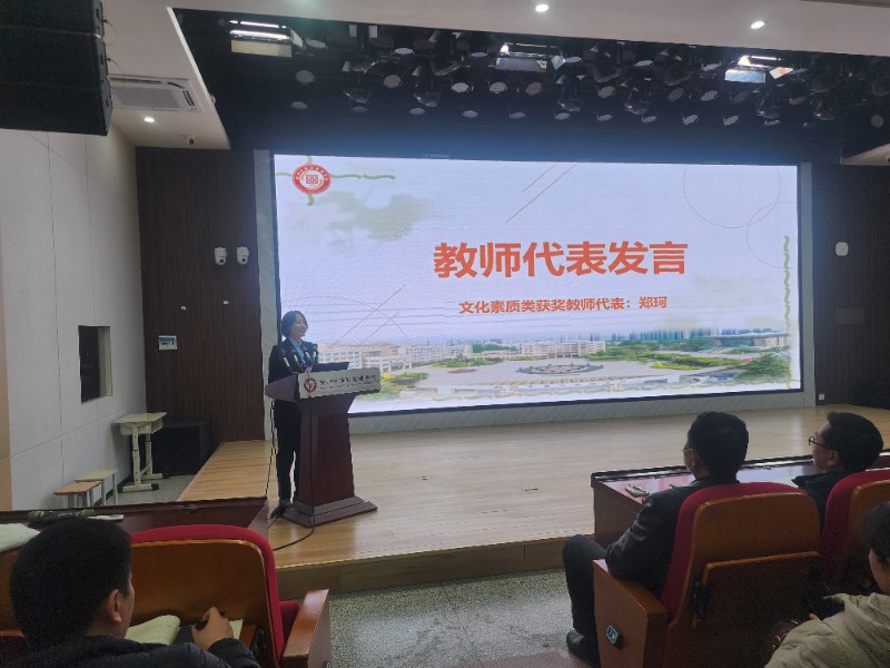 4.文化素質類獲獎教師鄭珂代表發(fā)言.jpg