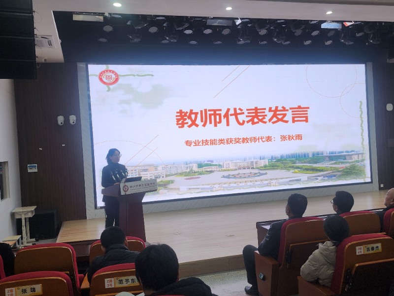 5.專業(yè)技能類獲獎教師張秋雨代表發(fā)言.jpg