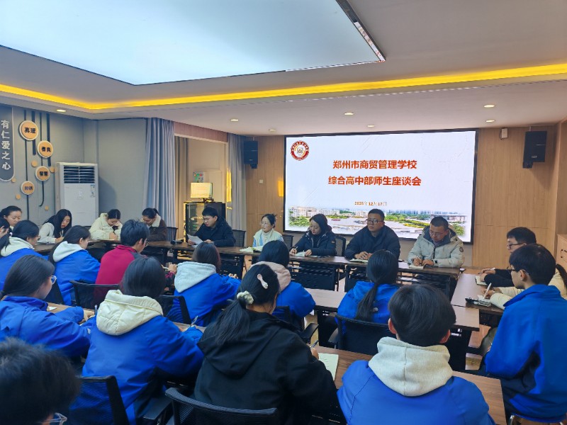 1766026934166096.jpg 高中部師生座談會現(xiàn)場.jpg