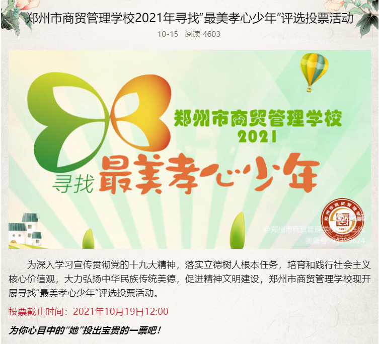 校級尋找“最美孝心少年”線上評選投票活動.png