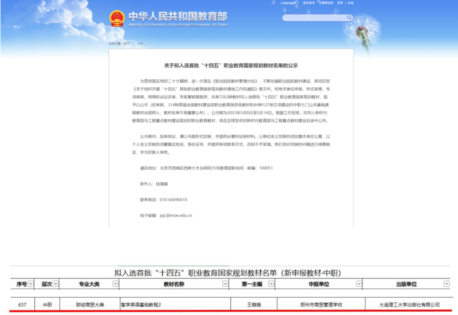 鄭州市商貿(mào)管理學(xué)校入選首批“十四五”職業(yè)教育國家規(guī)劃教材財經(jīng)商貿(mào)類專業(yè)教材.png