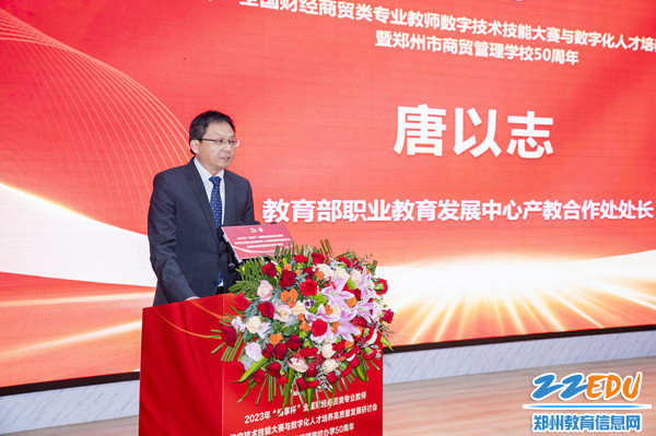 教育部職業(yè)教育發(fā)展中心產(chǎn)教合作處處長(zhǎng)唐以志講話_副本