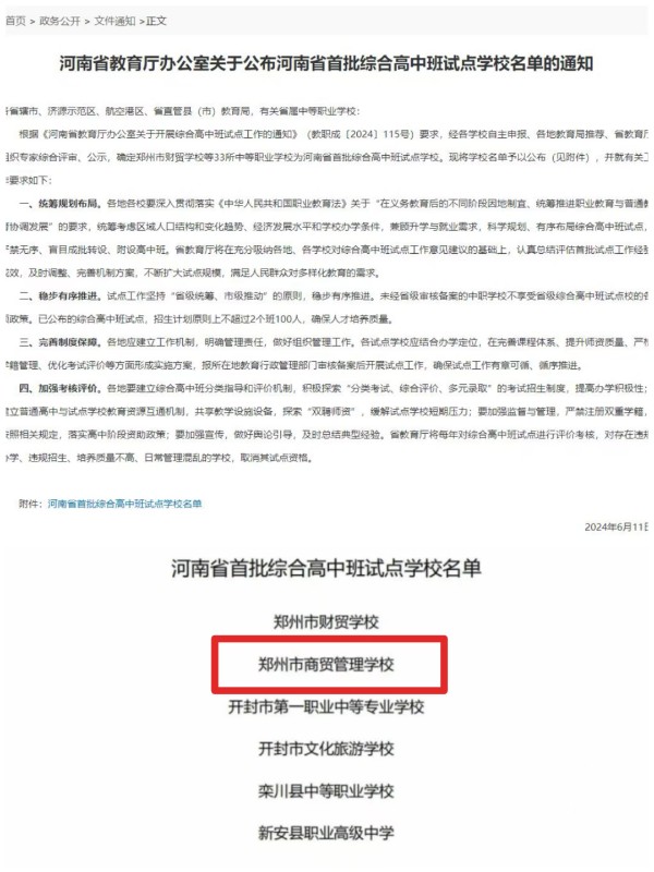 3.學校入選河南省首批綜合高中班試點名單.jpg