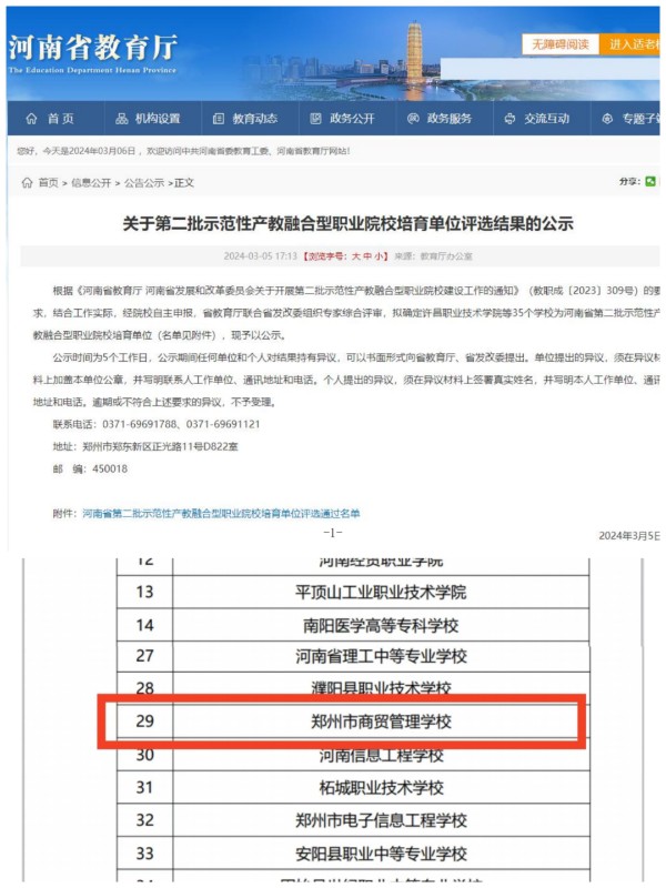 8.入選河南省示范性產(chǎn)教融合型職業(yè)院校培育單位.jpg
