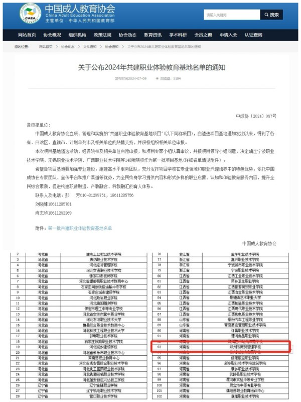 9.入選第一批共建職業(yè)體驗教育基地.jpg