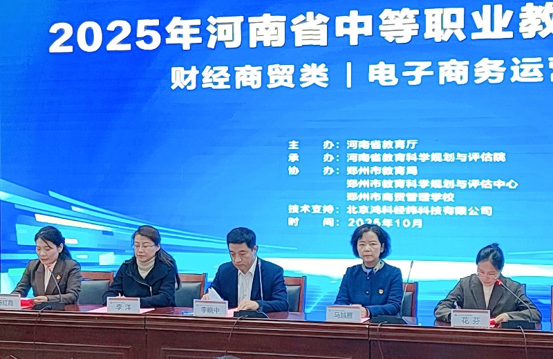 2025年河南省中等職業(yè)教育技能大賽財經(jīng)商貿(mào)類電子商務技能比賽在鄭州市商貿(mào)管理學校舉行.jpg