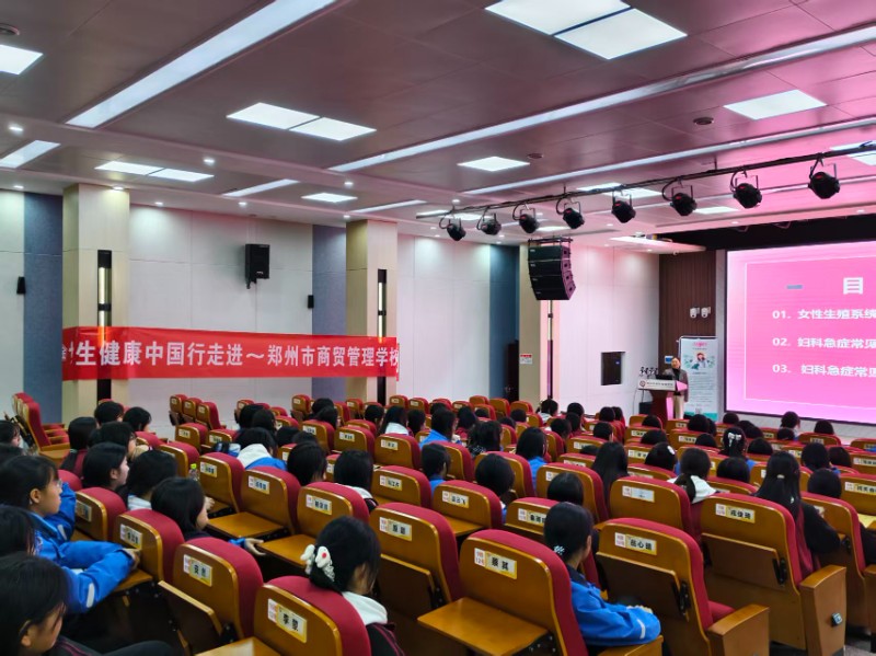 鄭州市第二人民醫(yī)院婦科主任醫(yī)師宋獻(xiàn)忠到校開展女生健康知識(shí)專題講座.jpg